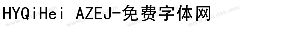 HYQiHei AZEJ字体转换